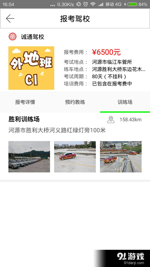 诚通驾校v2.3.3截图3