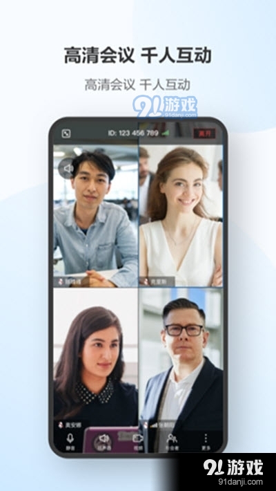 华为云会议v8.7.11截图2