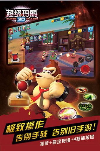 超级玛丽3Dv2.3.6.0.4截图4
