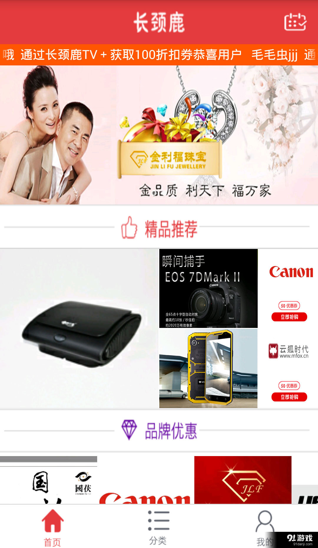 长颈鹿TV＋v1.8截图1