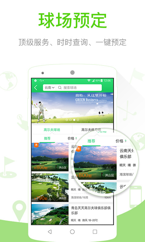 雅致人生Golfv1.4.7截图1