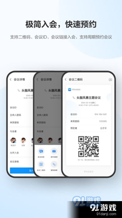 华为云会议v8.7.11截图3