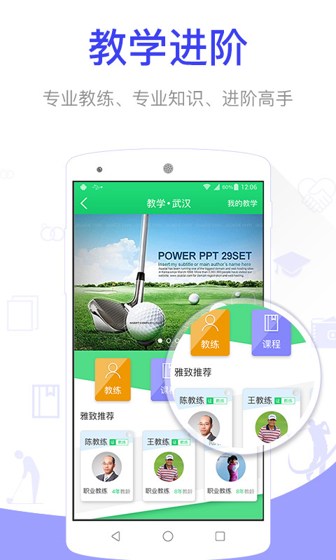 雅致人生Golfv1.4.7截图4