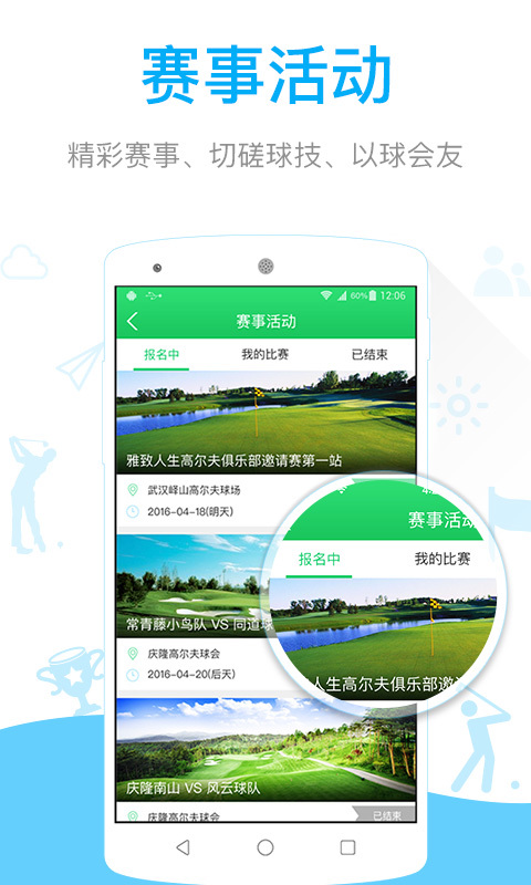 雅致人生Golfv1.4.7截图5