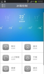 海尔冰箱v1.10截图3