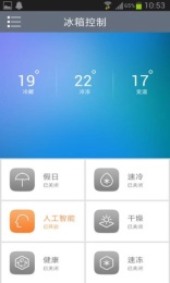 海尔冰箱v1.10截图1