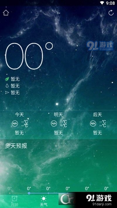啊噢闹钟v1.3.8截图1