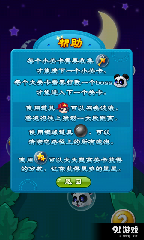 快乐泡泡v1.9截图2