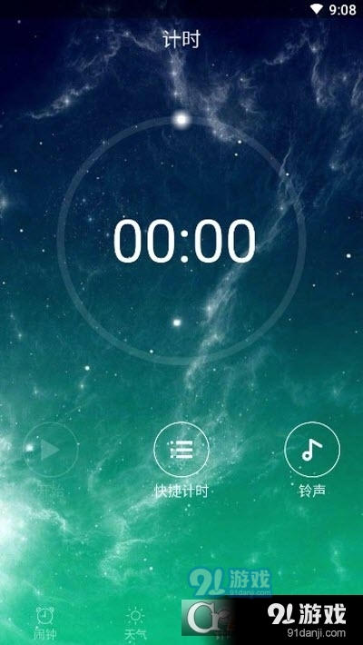 啊噢闹钟v1.3.8截图2