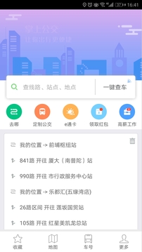 掌上出行appv2.12.7截图1
