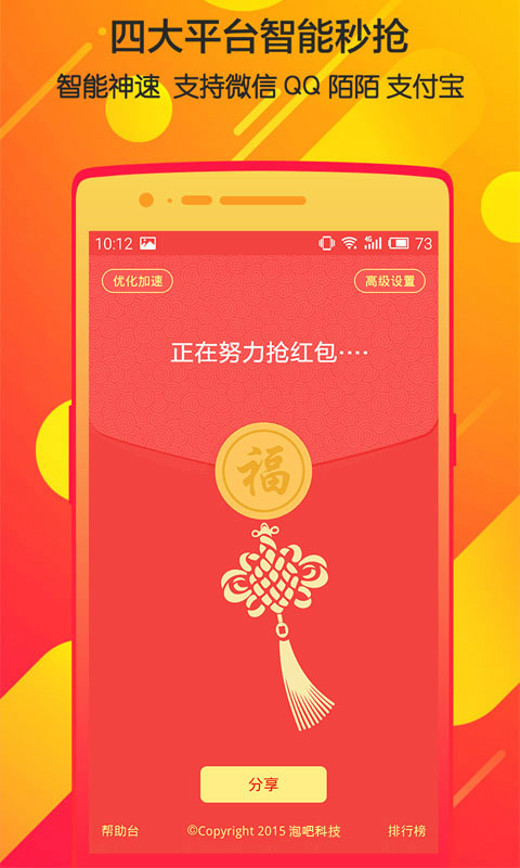 免费微信v1.12截图1