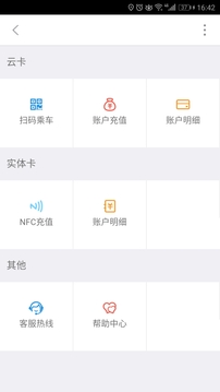 掌上出行appv2.12.7截图2