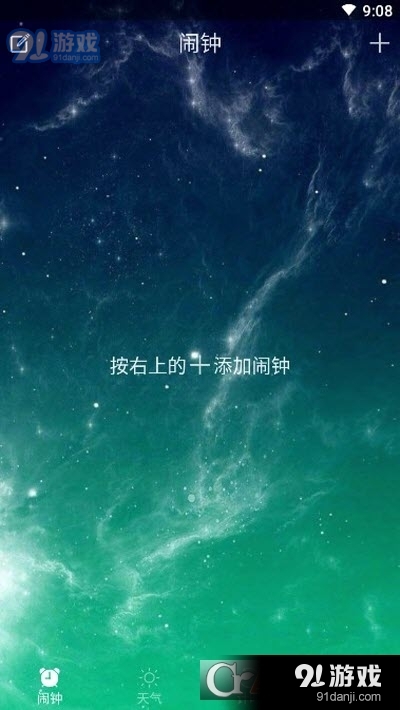 啊噢闹钟v1.3.8截图3