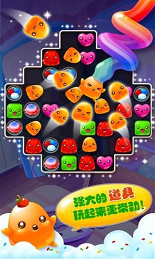 果冻爱消除v1.8截图2