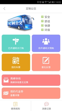 掌上出行appv2.12.7截图3