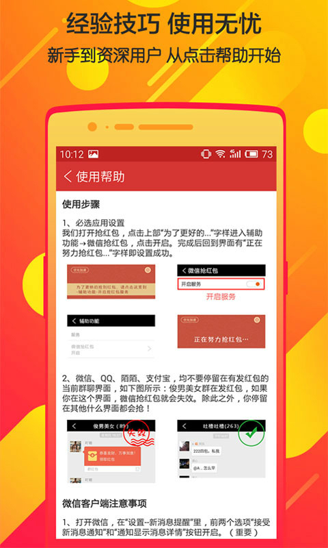 免费微信v1.12截图3