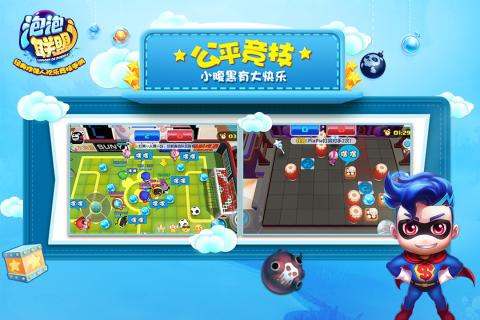 泡泡联盟小米版v23.27截图4