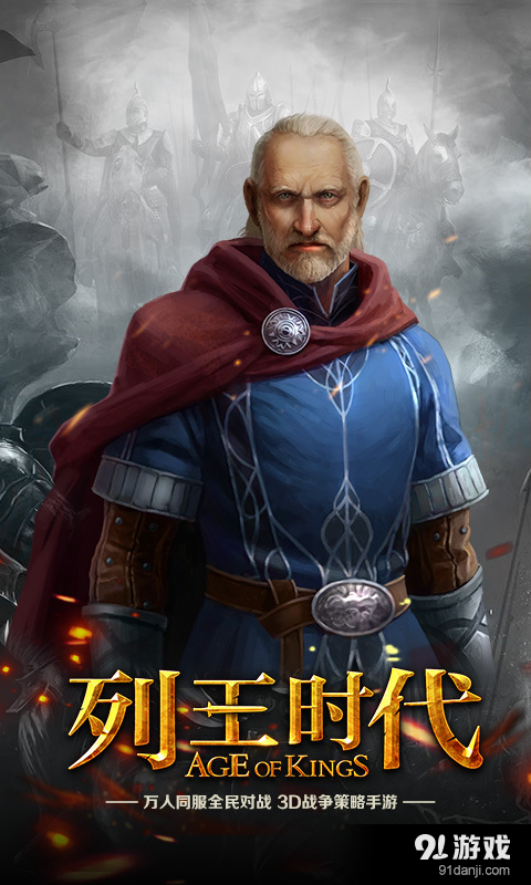 列王时代v1.5.5截图1