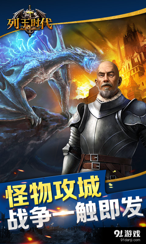 列王时代v1.5.5截图4