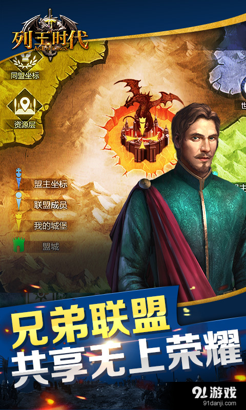 列王时代v1.5.5截图3