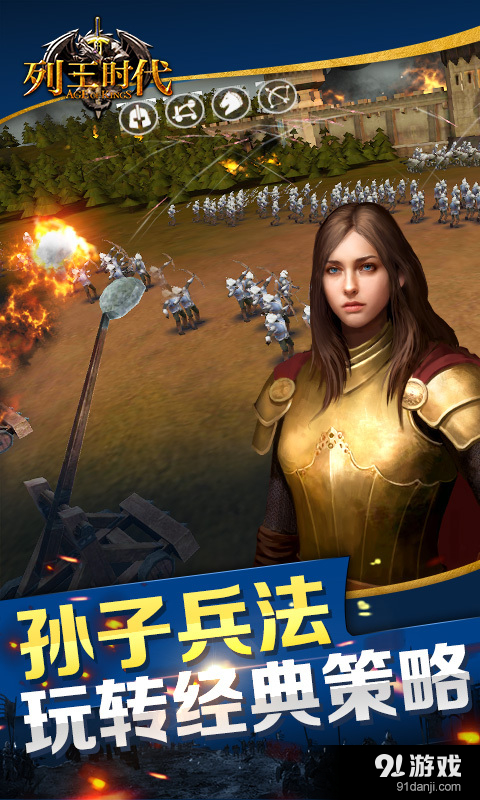 列王时代v1.5.5截图2