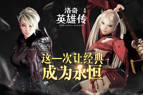 洛奇英雄传永恒v1.3.0.3截图1