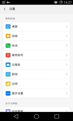 果壳轻系统v1.3.15098截图3