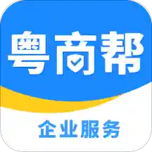粤商帮企业服务v1.3.5