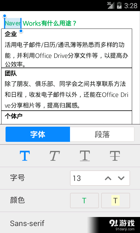 Naver Works 办公软件v1.4.11截图3