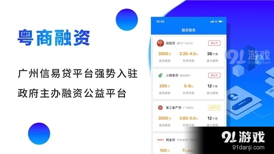 粤商帮企业服务v1.3.5截图1