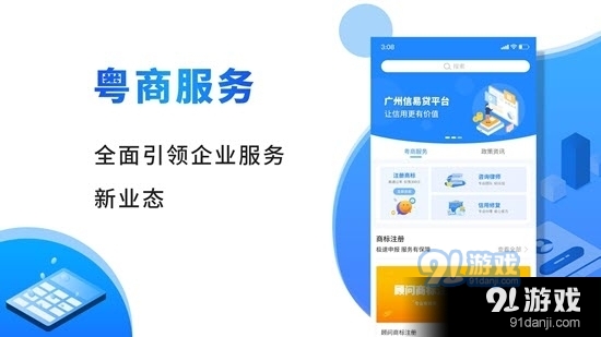 粤商帮企业服务v1.3.5截图2
