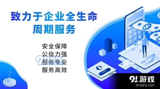 粤商帮企业服务v1.3.5截图3