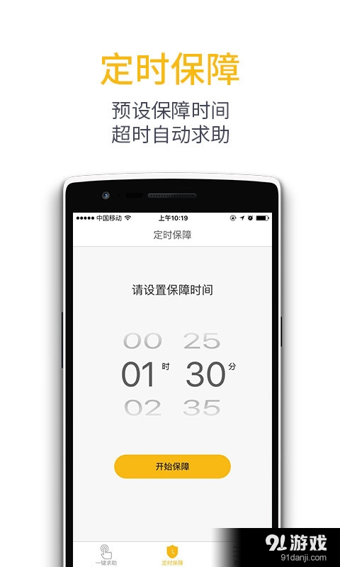 天易护驾v1.4.4截图3
