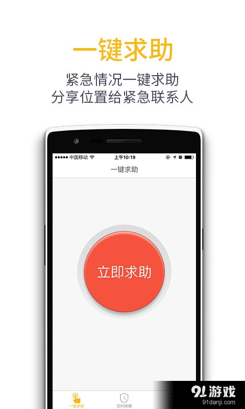 天易护驾v1.4.4截图2