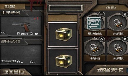 行尸走肉之猎杀僵尸v5截图2