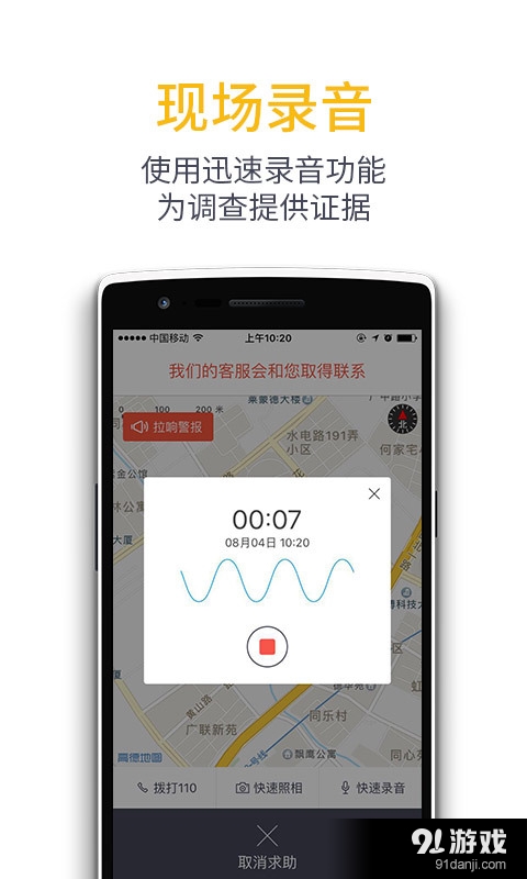天易护驾v1.4.4截图5
