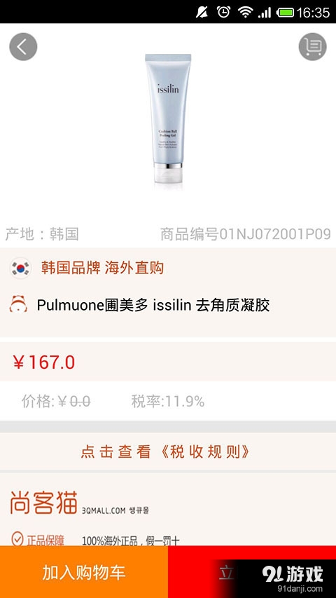 尚客猫v1.3.13截图4