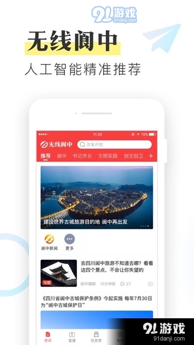 无线阆中客户端v1.3.5截图1