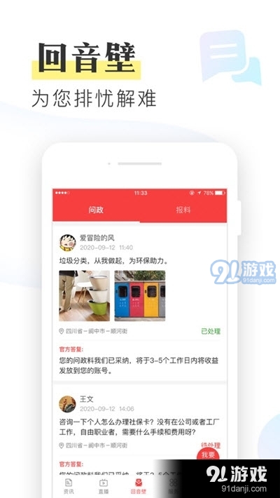 无线阆中客户端v1.3.5截图2