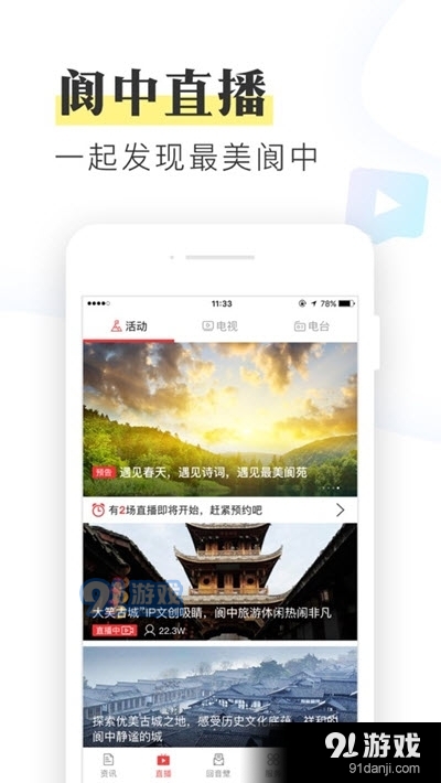 无线阆中客户端v1.3.5截图3