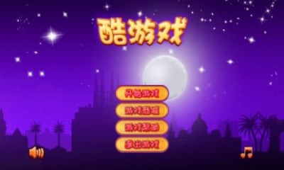 酷游戏v1.6截图1