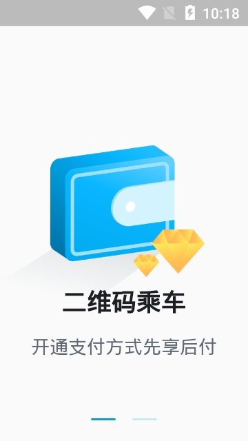 威海交运公交 v1.3.5截图3
