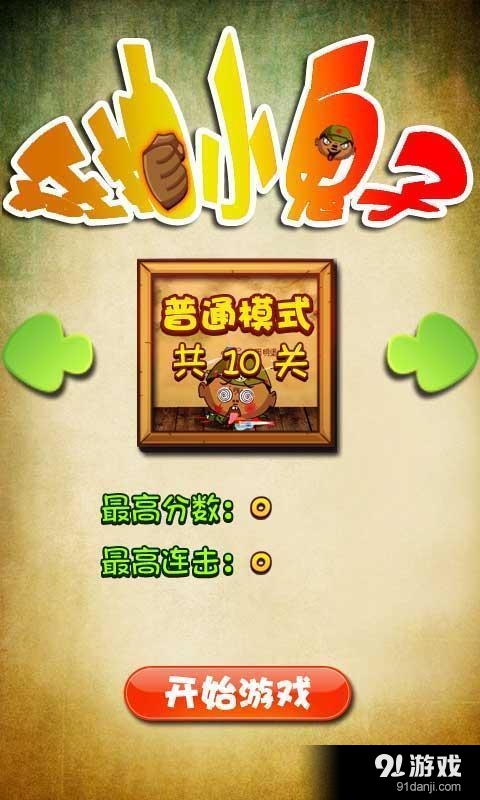 狙击小鬼子v1.8截图4