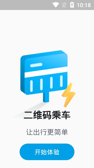 威海交运公交 v1.3.5截图4