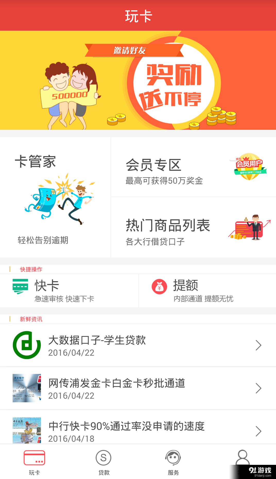 万商联盟v1.9截图1