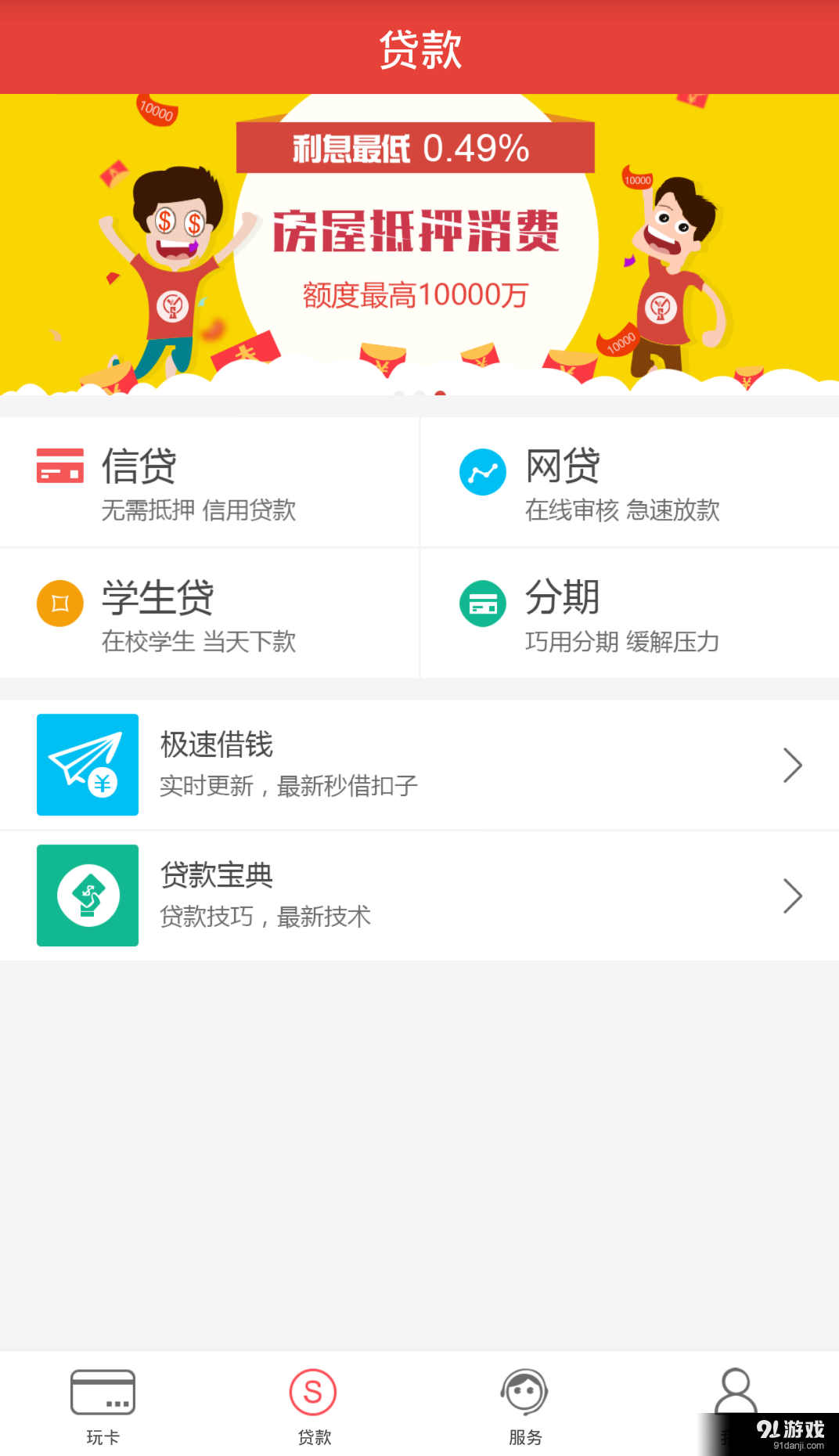 万商联盟v1.9截图2