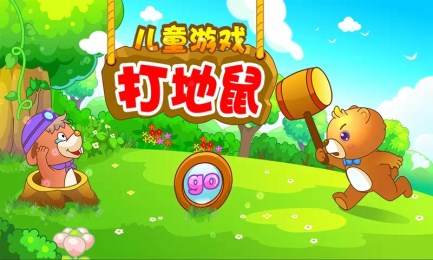 打地鼠v1.3.5截图4