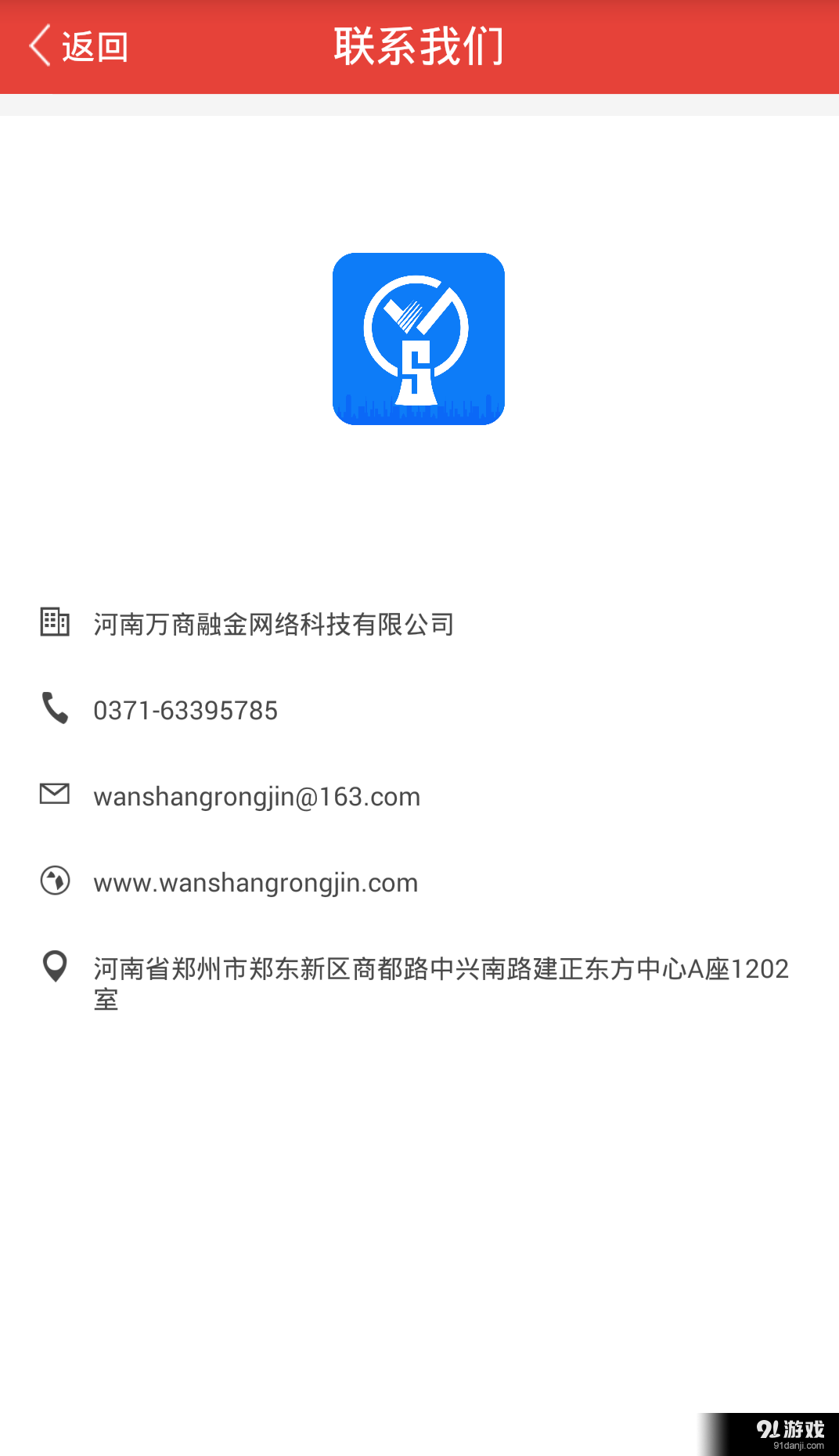 万商联盟v1.9截图5