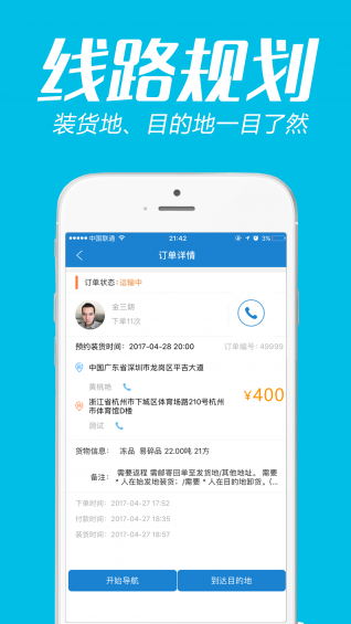 即运司机端v1.3.13截图2