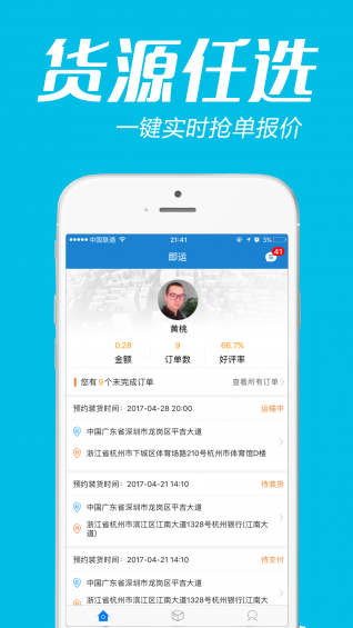 即运司机端v1.3.13截图1